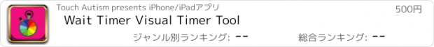 おすすめアプリ Wait Timer Visual Timer Tool