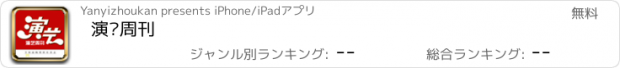 おすすめアプリ 演艺周刊