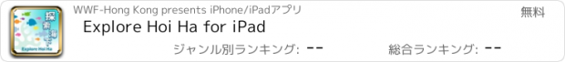おすすめアプリ Explore Hoi Ha for iPad