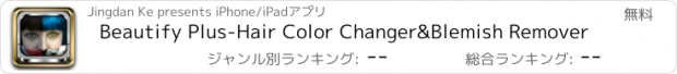 おすすめアプリ Beautify Plus-Hair Color Changer&Blemish Remover