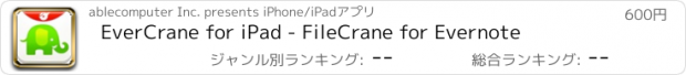 おすすめアプリ EverCrane for iPad - FileCrane for Evernote