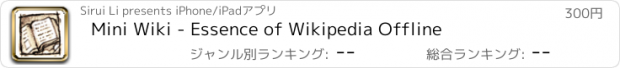 おすすめアプリ Mini Wiki - Essence of Wikipedia Offline