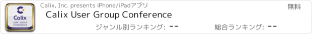 おすすめアプリ Calix User Group Conference