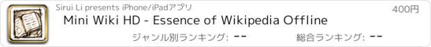 おすすめアプリ Mini Wiki HD - Essence of Wikipedia Offline