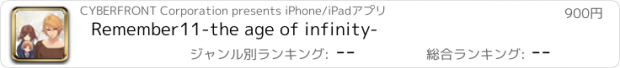おすすめアプリ Remember11-the age of infinity-