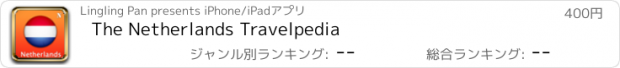 おすすめアプリ The Netherlands Travelpedia