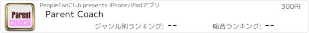 おすすめアプリ Parent Coach