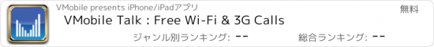 おすすめアプリ VMobile Talk : Free Wi-Fi & 3G Calls