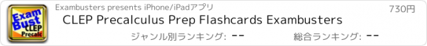 おすすめアプリ CLEP Precalculus Prep Flashcards Exambusters