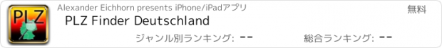 おすすめアプリ PLZ Finder Deutschland