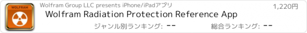 おすすめアプリ Wolfram Radiation Protection Reference App