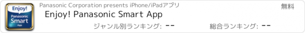 おすすめアプリ Enjoy! Panasonic Smart App