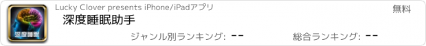 おすすめアプリ 深度睡眠助手