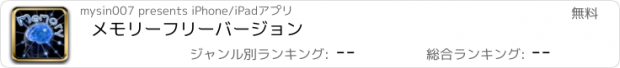 おすすめアプリ メモリーフリーバージョン