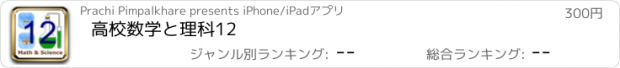 おすすめアプリ 高校数学と理科12