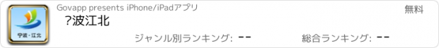 おすすめアプリ 宁波江北