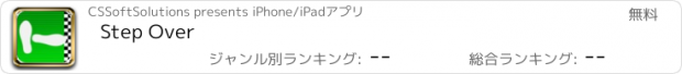 おすすめアプリ Step Over