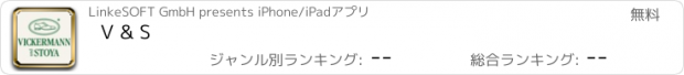 おすすめアプリ V & S