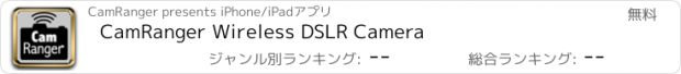 おすすめアプリ CamRanger Wireless DSLR Camera