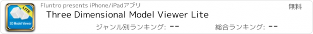 おすすめアプリ Three Dimensional Model Viewer Lite