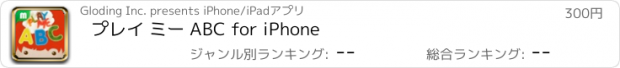 おすすめアプリ プレイ ミー ABC for iPhone