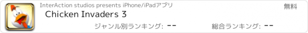 おすすめアプリ Chicken Invaders 3