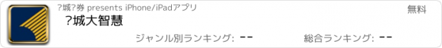 おすすめアプリ 长城大智慧