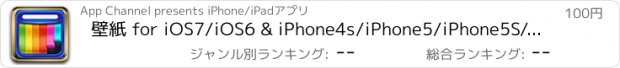 おすすめアプリ 壁紙 for iOS7/iOS6 & iPhone4s/iPhone5/iPhone5S/iPhone5C Pro － 画像がダウンロード＆画面を設定します