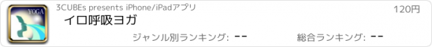 おすすめアプリ イロ呼吸ヨガ