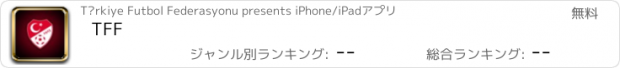 おすすめアプリ TFF