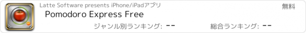 おすすめアプリ Pomodoro Express Free