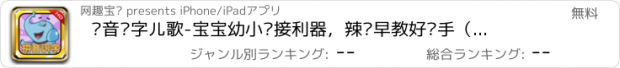 おすすめアプリ 拼音识字儿歌-宝宝幼小衔接利器，辣妈早教好帮手（免费下载）