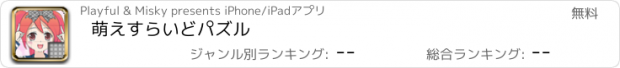 おすすめアプリ 萌えすらいどパズル