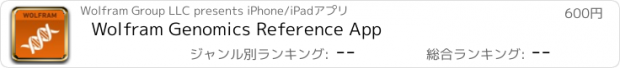 おすすめアプリ Wolfram Genomics Reference App