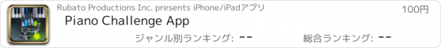 おすすめアプリ Piano Challenge App