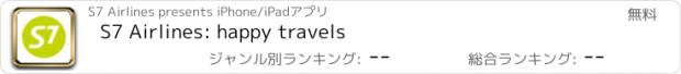 おすすめアプリ S7 Airlines: happy travels