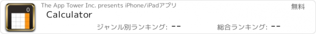 おすすめアプリ Calculator