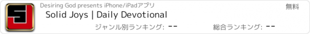 おすすめアプリ Solid Joys | Daily Devotional