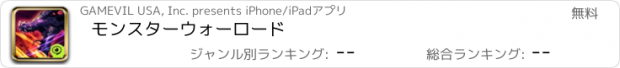 おすすめアプリ モンスターウォーロード
