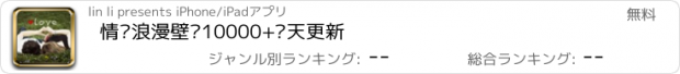 おすすめアプリ 情侣浪漫壁纸10000+每天更新