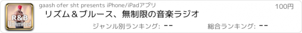 おすすめアプリ リズム＆ブルース、無制限の音楽ラジオ