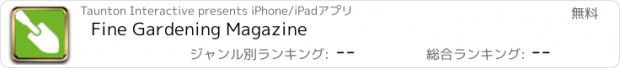 おすすめアプリ Fine Gardening Magazine