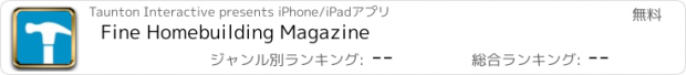 おすすめアプリ Fine Homebuilding Magazine