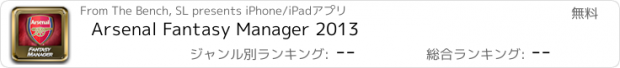 おすすめアプリ Arsenal Fantasy Manager 2013