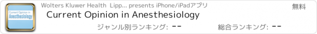 おすすめアプリ Current Opinion in Anesthesiology