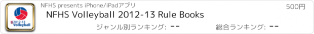 おすすめアプリ NFHS Volleyball 2012-13 Rule Books