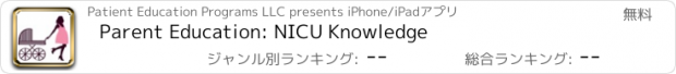 おすすめアプリ Parent Education: NICU Knowledge