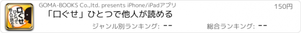 おすすめアプリ 「口ぐせ」ひとつで他人が読める