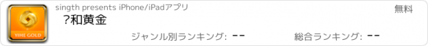 おすすめアプリ 颐和黄金