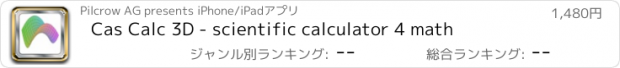 おすすめアプリ Cas Calc 3D - scientific calculator 4 math